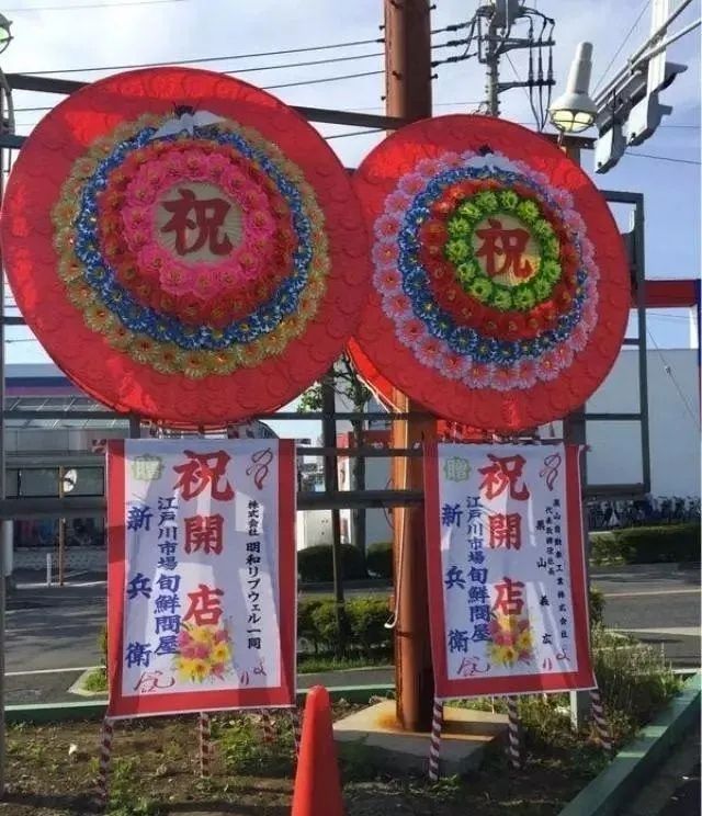 为什么日本人办喜事送花圈？