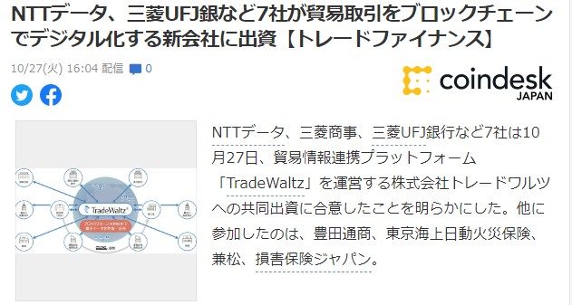 三菱商事、东京海上日动、日本财产保险等7家日本公司联合注资区块链运营公司