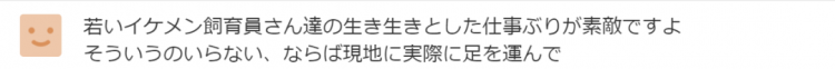 日本水族馆晒帅哥饲养员吸引游客，网友：我可以！