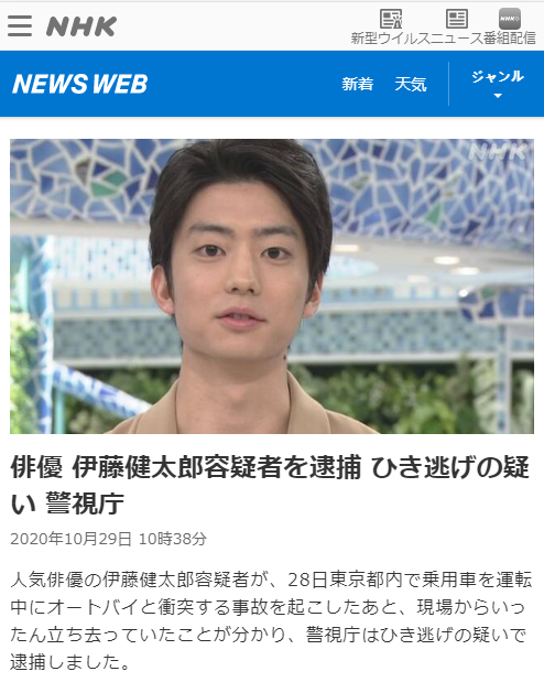 演员伊藤健太郎出车祸致人重伤并涉嫌逃逸，曾出演热门日剧《我是大哥大》