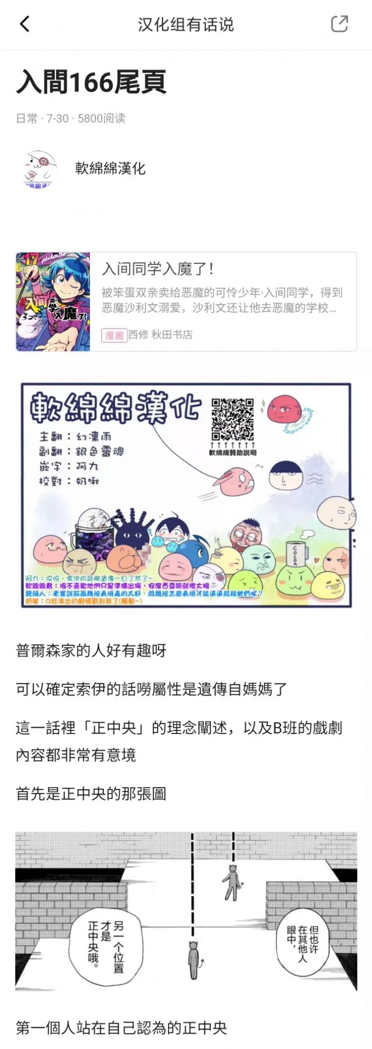 野生漫画汉化组变身平台「正规军」，这是一件好事吗？