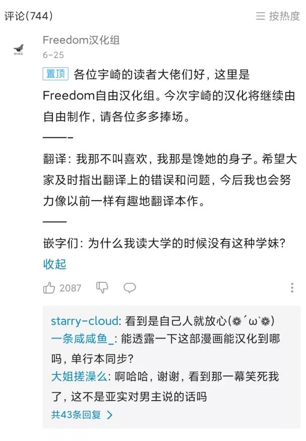 野生漫画汉化组变身平台「正规军」，这是一件好事吗？