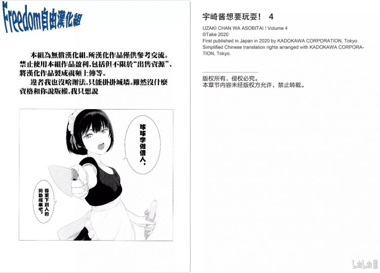 野生漫画汉化组变身平台「正规军」，这是一件好事吗？