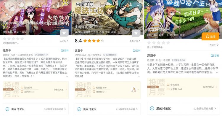 野生漫画汉化组变身平台「正规军」，这是一件好事吗？