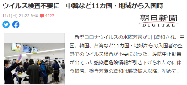 日本继续放宽入境政策，来自中韩等国的入境人员可免除病毒检测