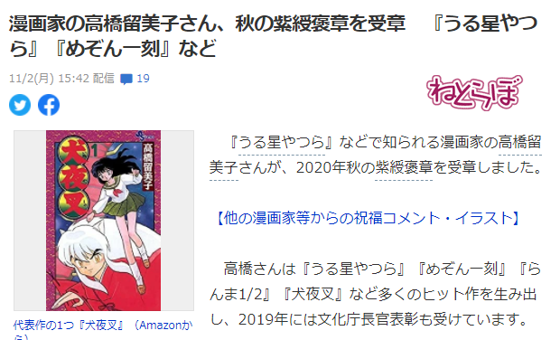 日本漫画家高桥留美子获紫绶褒章 日本漫画家高桥留美子获紫绶褒章