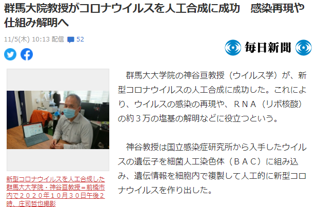 日本大学教授人工合成新冠病毒，或将查明其致病原理