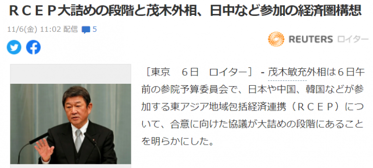 中日韩首次自由贸易协定RCEP，进入最终谈判阶段