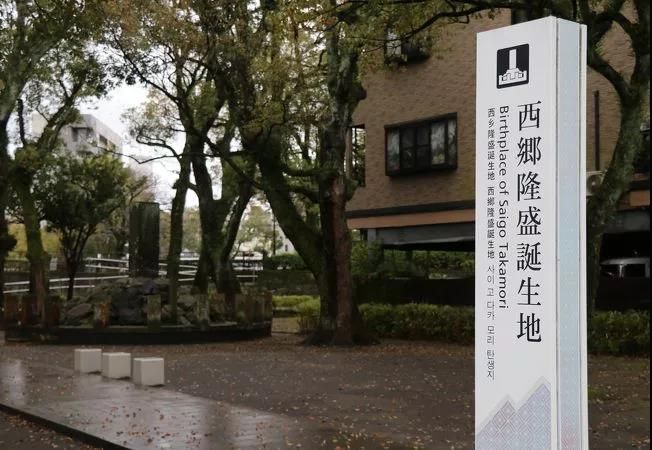 专访丨中村龙道:西乡隆盛至今仍然是中日文化交流的桥梁 专访丨中村龙道:西乡隆盛至今仍然是中日文化交流的桥梁