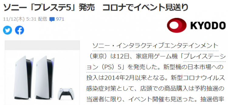 抽選 ps5 セブンネットショッピングでPS5抽選販売、受付は5月24日15時まで