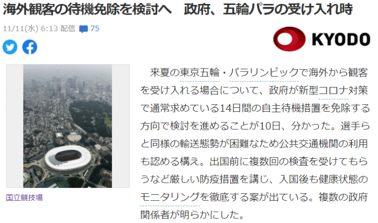 日本政府拟对东京奥运外国观众免隔离
