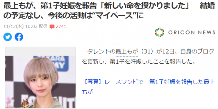 日本艺人最上moga宣布怀孕 暂无结婚打算 日本通 日本艺人最上moga宣布怀孕 暂无结婚打算 日本通