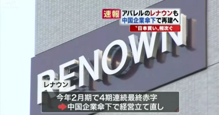 日本第一家被中国收购的百年老铺,破产了 日本第一家被中国收购的百年老铺,破产了