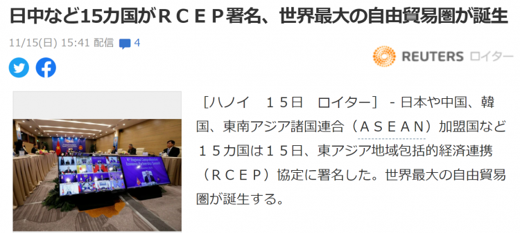 RCEP正式签署，中日首次达成双边关税减让安排