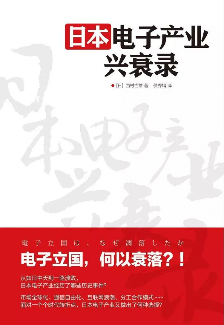 日本电子产业大败局