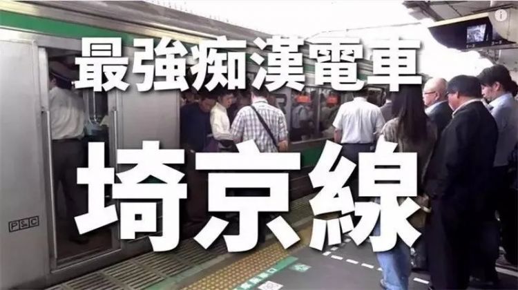 为了抓地铁痴汉，日本警察出了个App