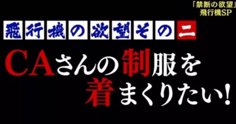 日本空姐制服哪家强？