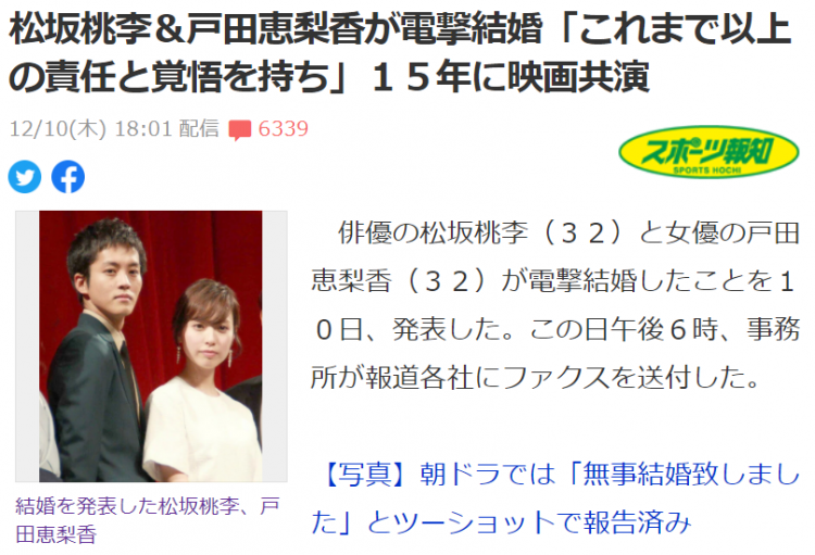 松坂桃李 户田惠梨香宣布结婚 日本通 松坂桃李 户田惠梨香宣布结婚 日本通