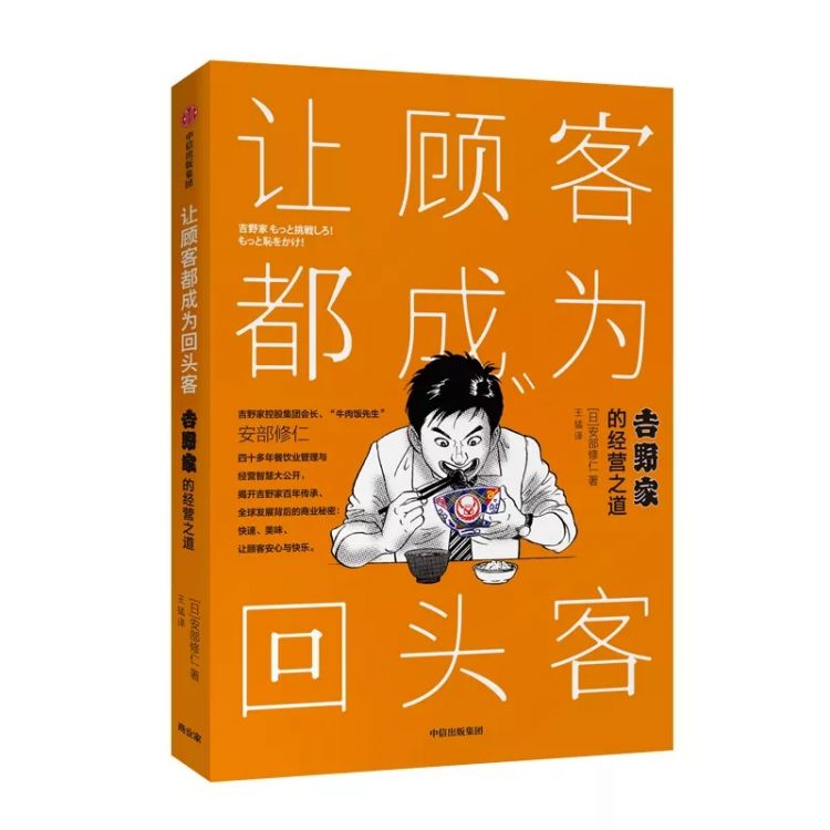 吉野家会长给我上了堂反败为胜的经营课