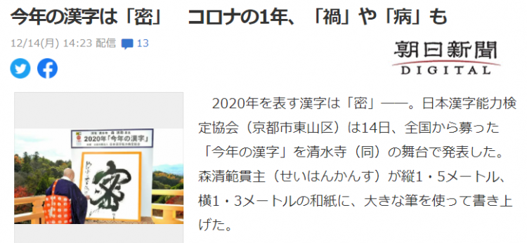 2020日本年度汉字出炉