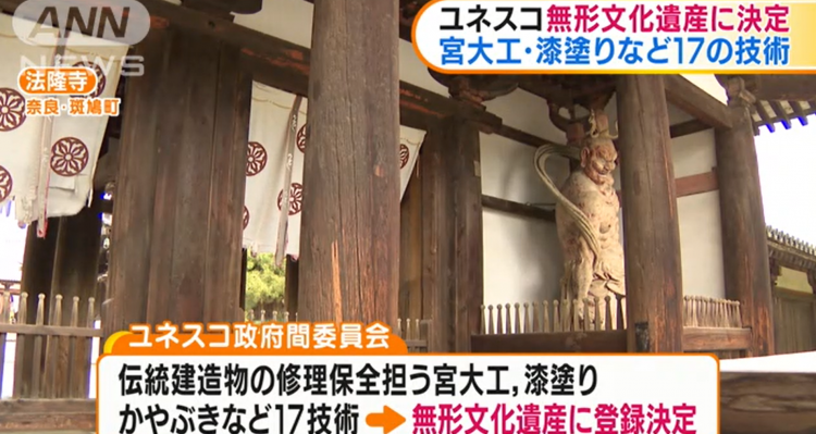 日本17项传统工艺被列入世界非遗名录