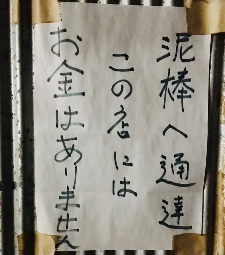 日本街头的偶遇，既有禅趣亦含杀机