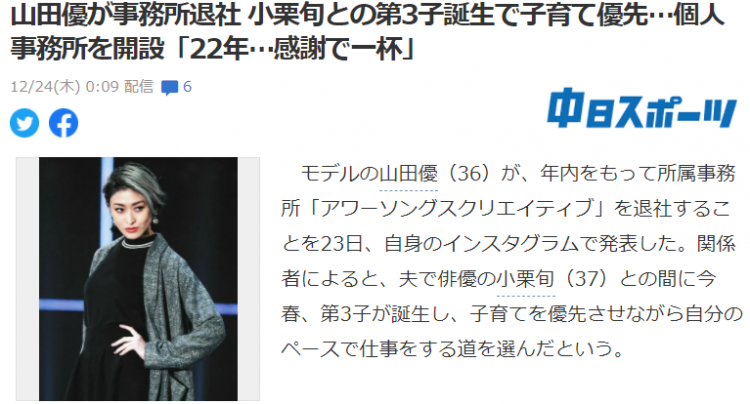 日本模特山田优宣布退社，成立个人工作室