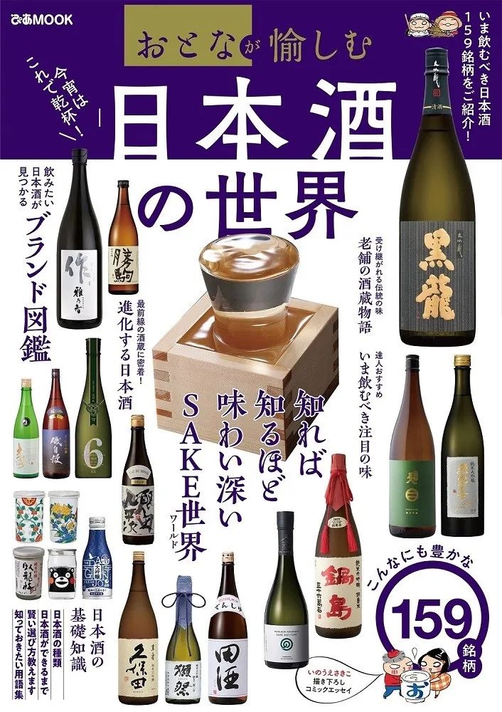 日本酒就是清酒？那你就错了