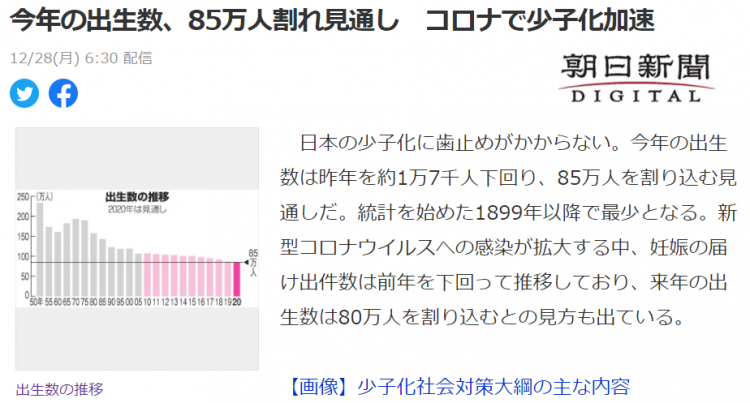 日本今年新生儿不足85万，创历史新低