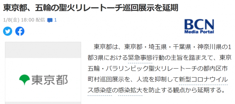 东京暂停奥运圣火展览活动