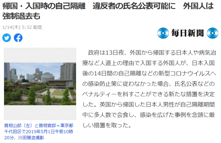 日本政府新政策，违反隔离规定将公开姓名