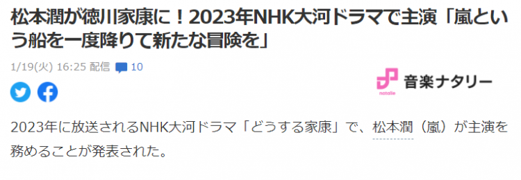 松本润主演大河剧，饰演德川家康