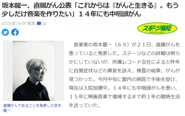 日本音乐家坂本龙一罹患直肠癌