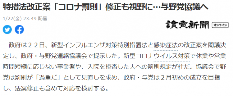 日本修订“特别措置法”，新冠确诊患者拒绝住院将判刑