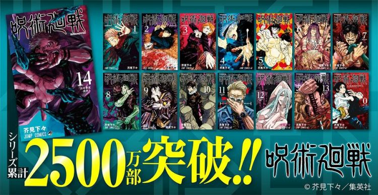 咒术回战漫画销量突破2500万部 日本通 咒术回战漫画销量突破2500万部 日本通