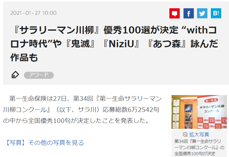 日本上班族川柳大赛公布最佳作品