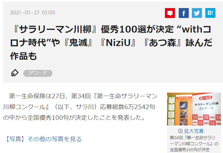 日本“上班族川柳大赛”公布最佳作品