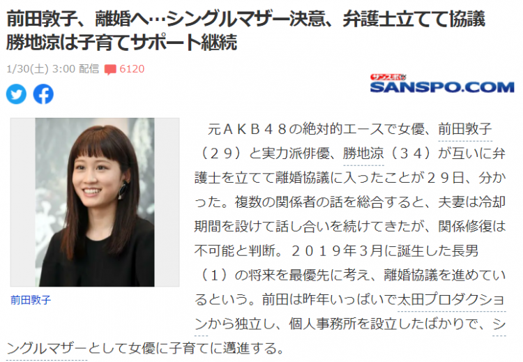 前AKB48成员前田敦子协议离婚