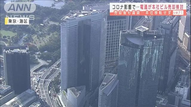 日本大企业被数字化逼得纷纷卖楼？