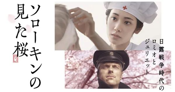 日本护士和俄国军官，一枚金币背后的旷世恋情