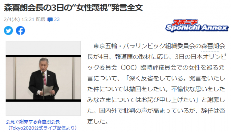 东京奥组委主席森喜朗就歧视女性言论道歉