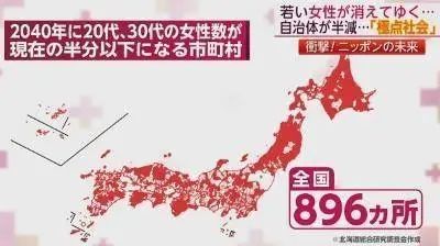896个日本城镇正在消失