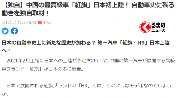 国产车“红旗”首次登陆日本