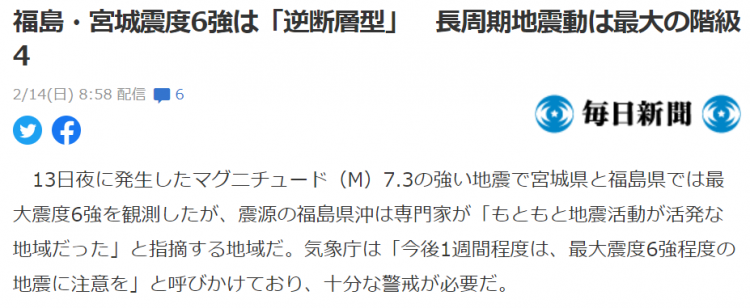 日本修改震级为7.3级