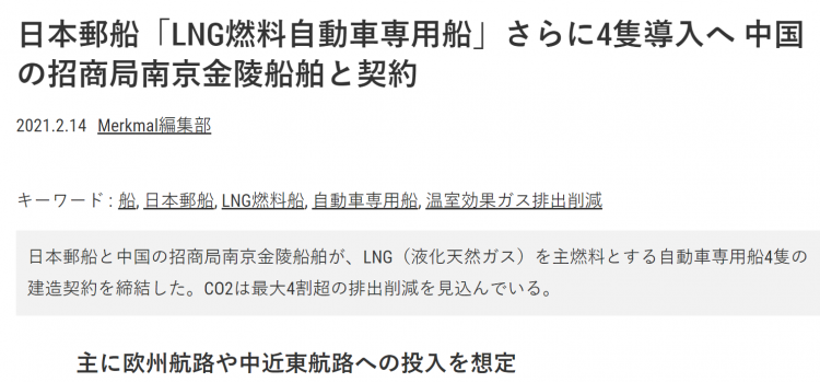 日本邮船向南京金陵船舶采购4艘天然气动力船