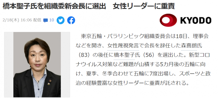 桥本圣子当选东京奥组委新会长
