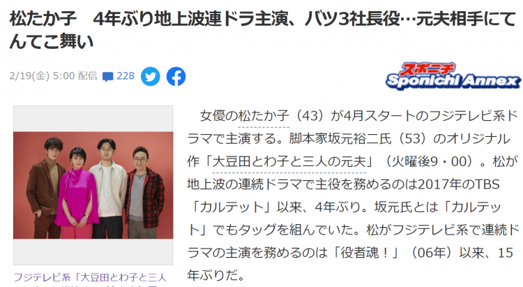 松隆子时隔4年再主剧，松田龙平、冈田将生共演