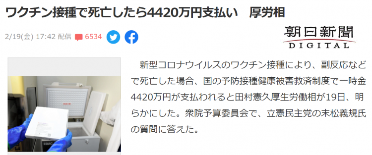 日本承诺接种新冠疫苗死亡可获赔付