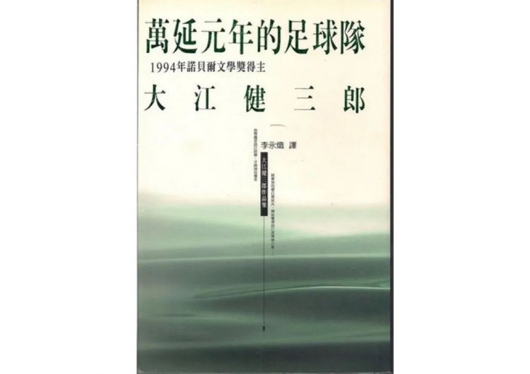 丧丧的又温暖的大江健三郎是如何炼成的？