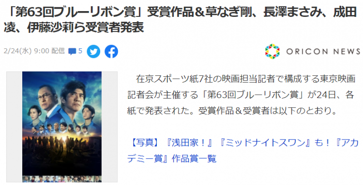 第63届日本电影蓝丝带奖发布获奖名单